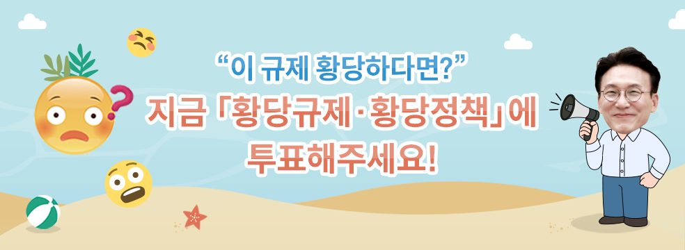 황당규제 투표현황