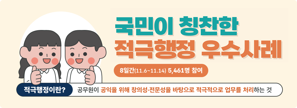 제2차 국민이 칭찬한 적극행정 우수사례 보도자료